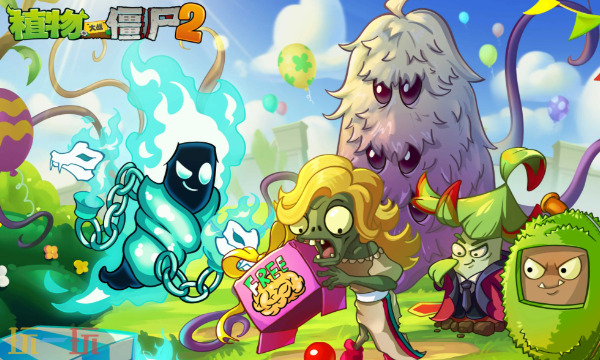 植物大战僵尸2福利礼包码合集 2026年真实可用兑换码汇总