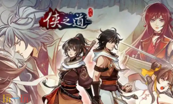 侠之道修改器最新免费版下载 侠之道风灵月影下载