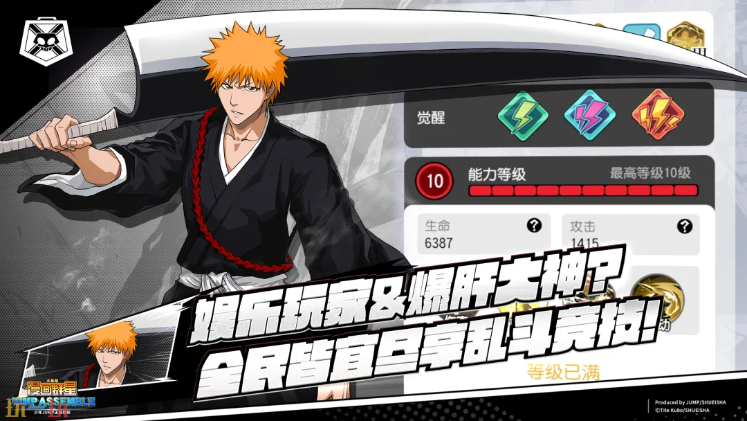 漫画群星大集结游戏截图