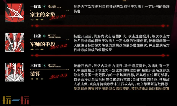 明日方舟故事集十字路口新干员登场 明日方舟新六星干员贝洛内介绍