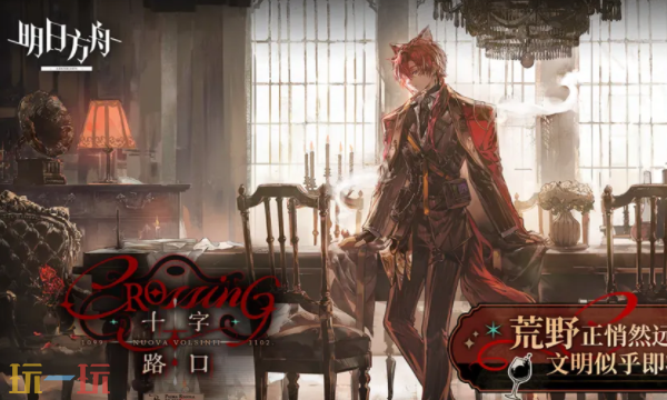 明日方舟故事集十字路口什么时候更新 明日方舟新版本更新维护说明