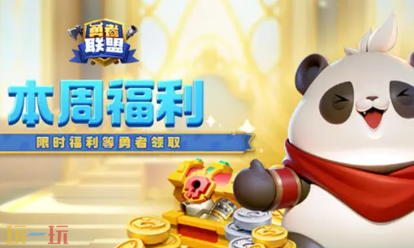 勇者联盟兑换码有哪些 勇者联盟最新3月9日周兑换码2026