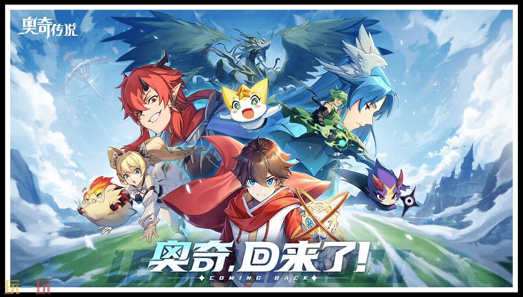 奥奇传说游戏截图