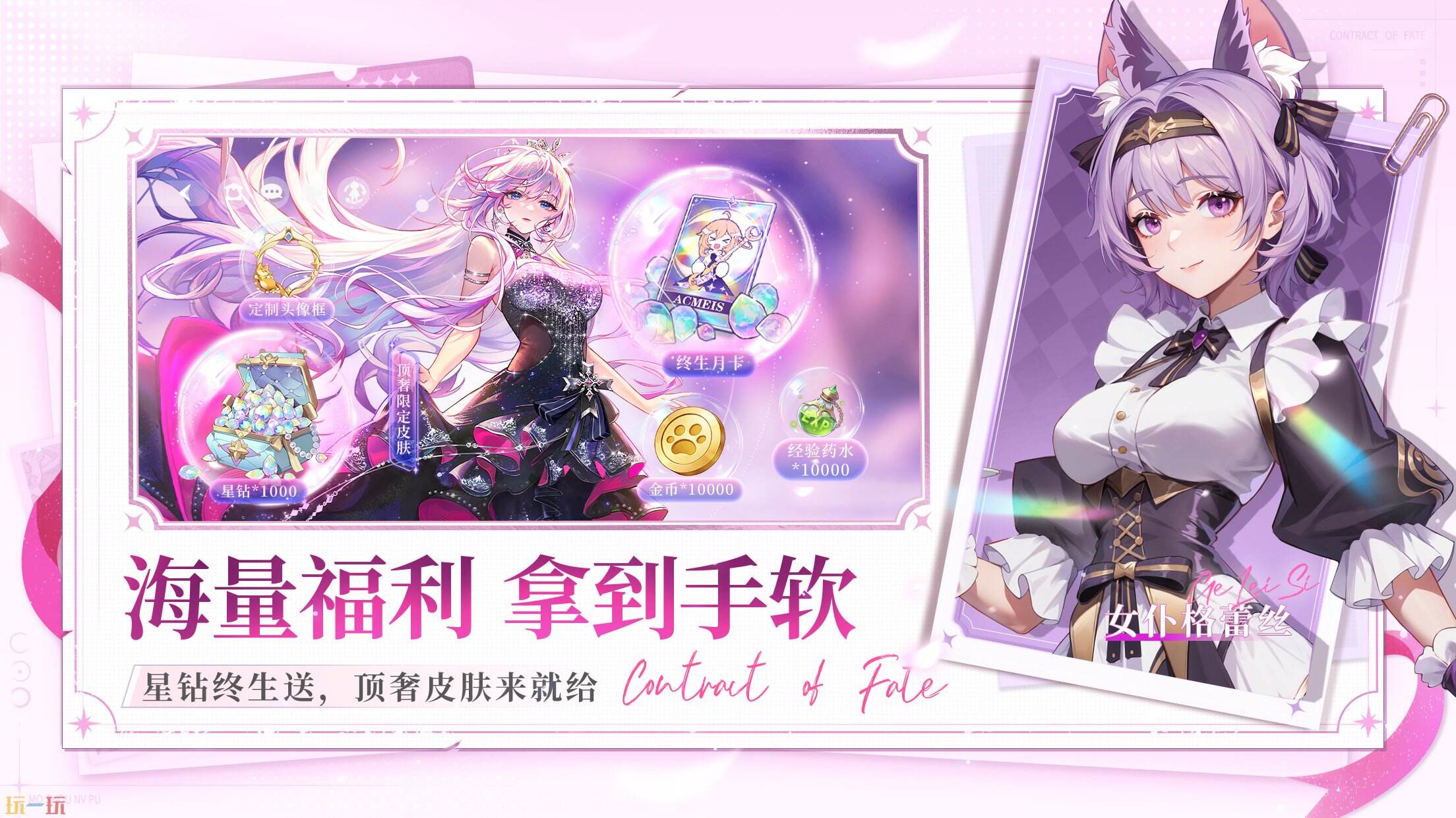 命运圣契游戏截图