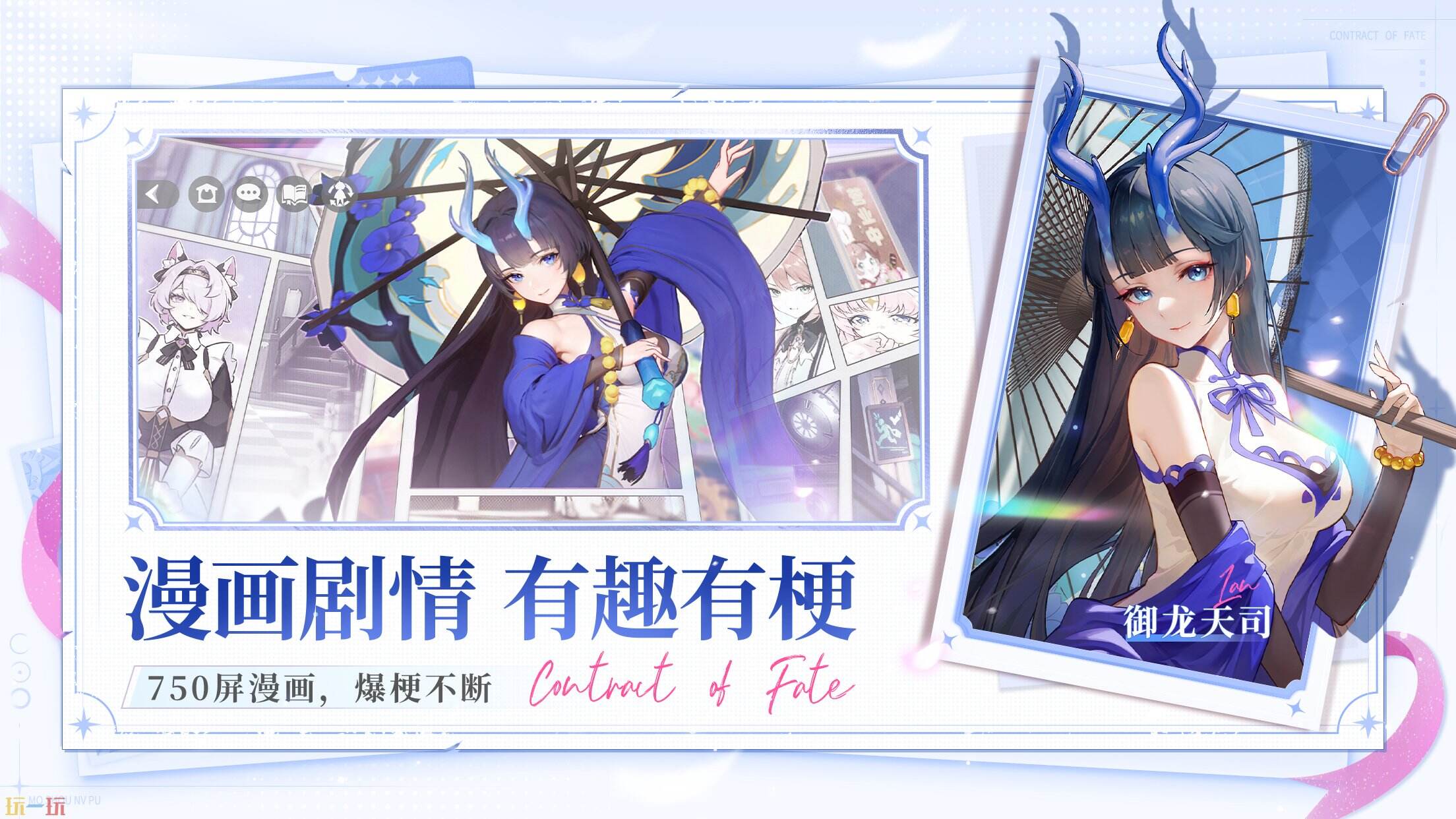 命运圣契游戏截图