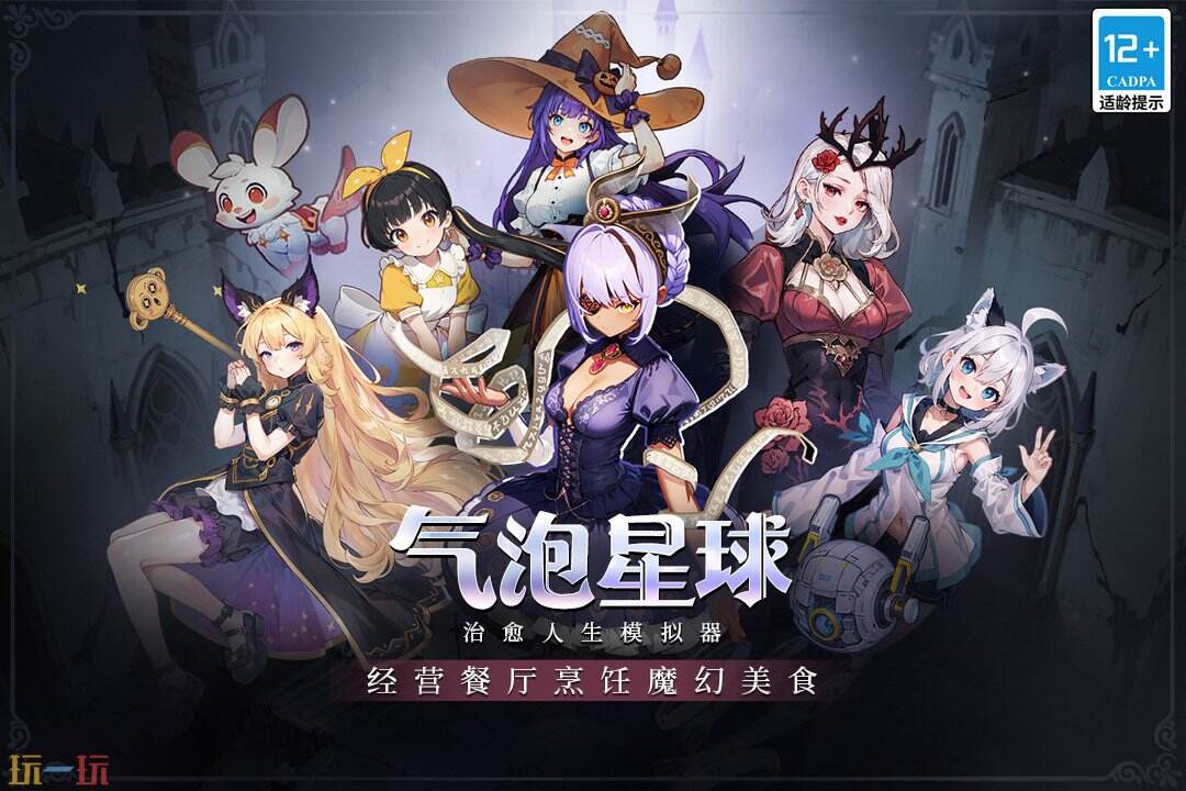 气泡星球游戏截图