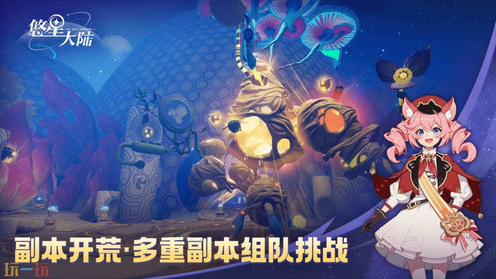 悠星大陆游戏截图