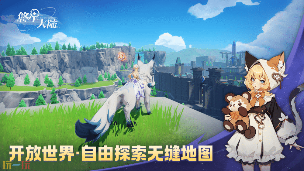 悠星大陆游戏截图