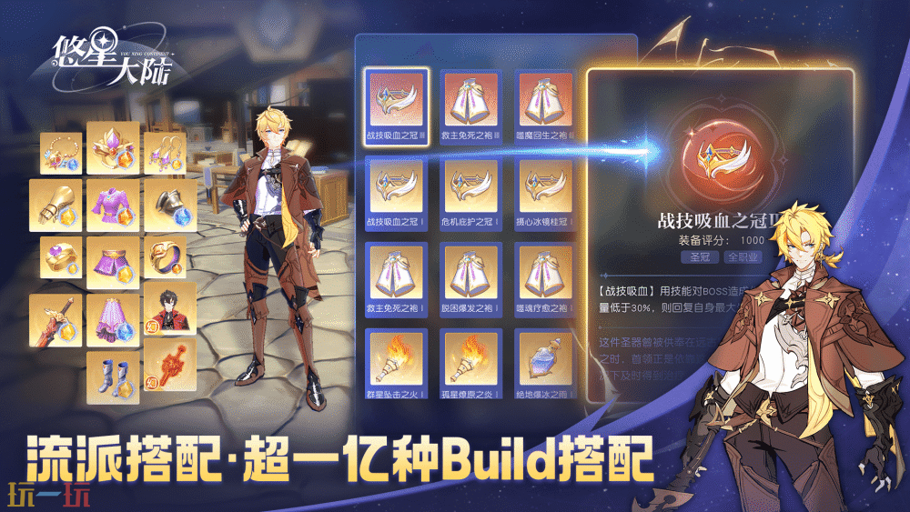 悠星大陆游戏截图