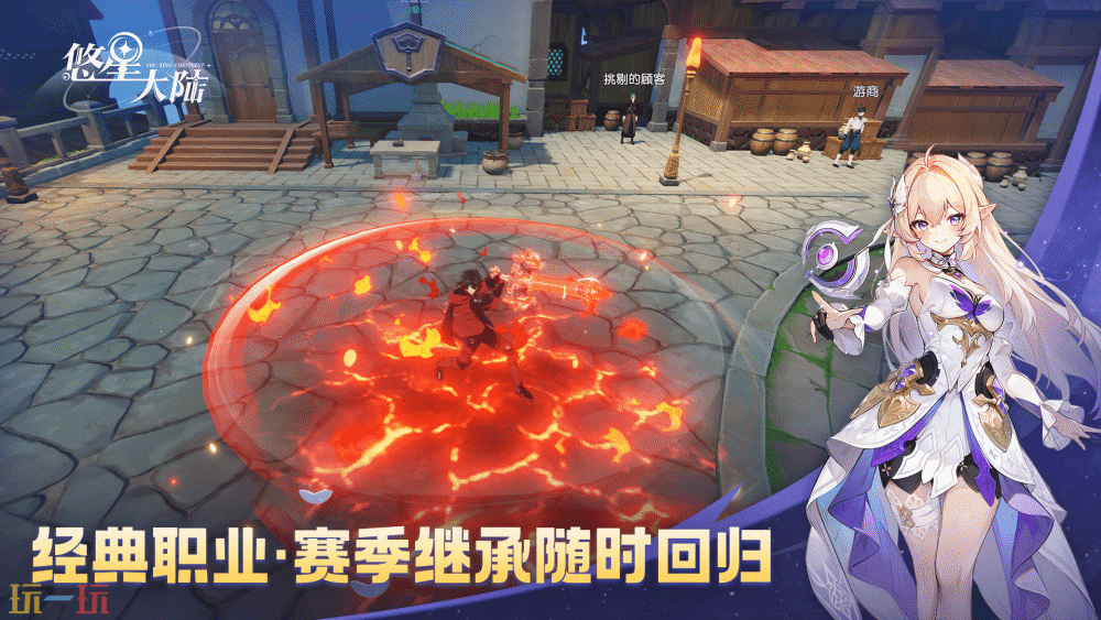 悠星大陆游戏截图