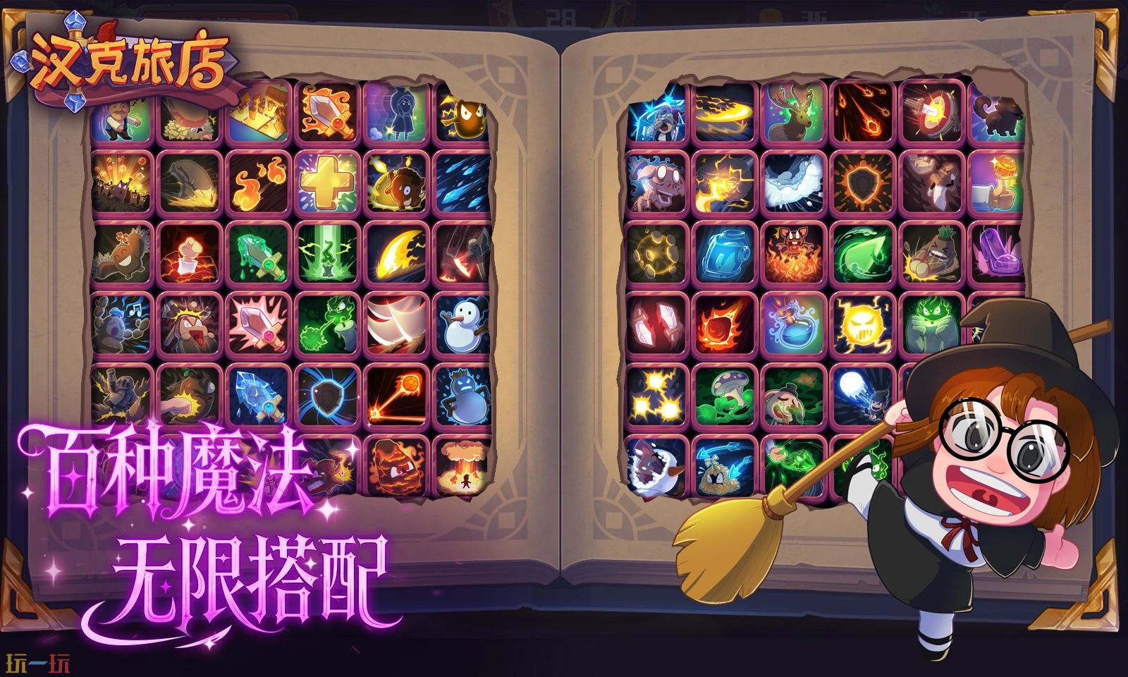 汉克旅店游戏截图