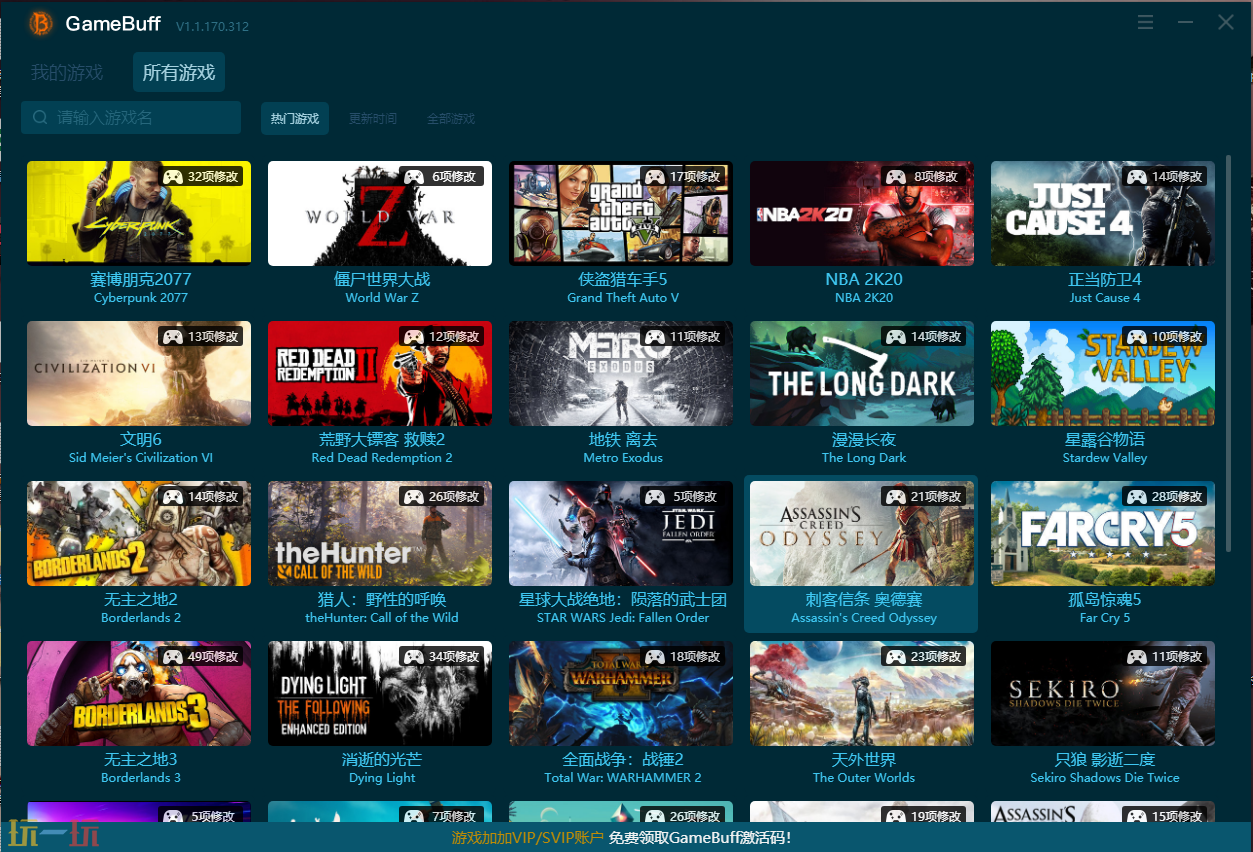 GameBuff修改器应用截图