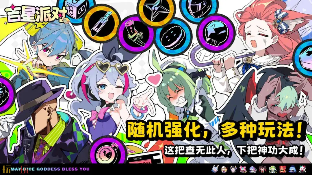 吉星派对游戏截图