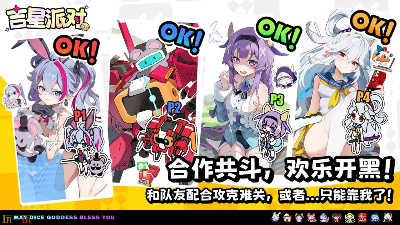 吉星派对游戏截图