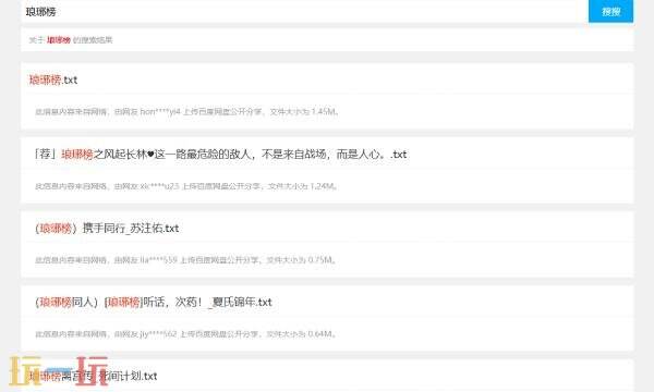 盘搜搜网盘搜索入口 盘搜搜网盘搜索小说