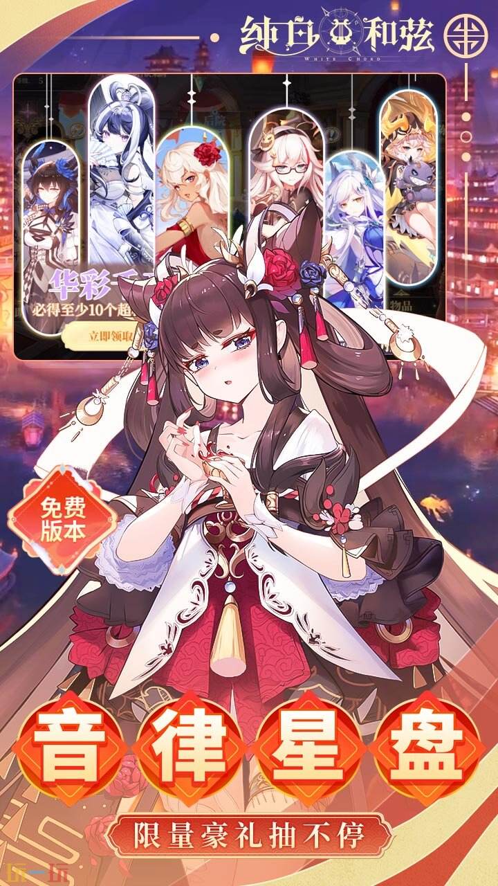 纯白和弦游戏截图
