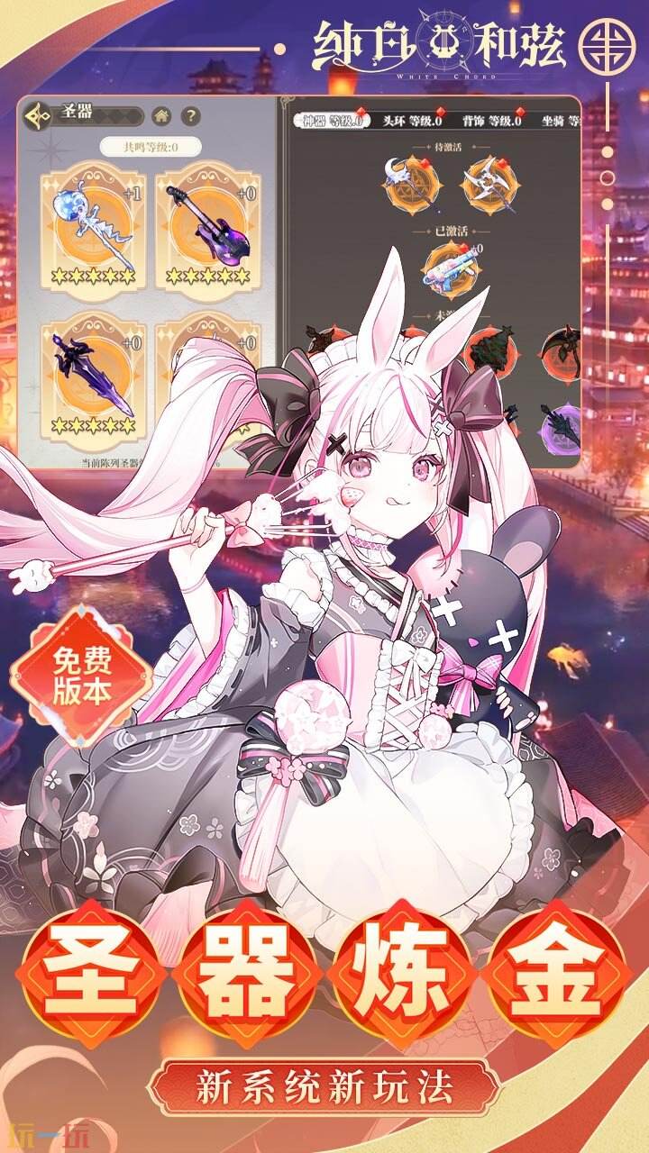 纯白和弦游戏截图