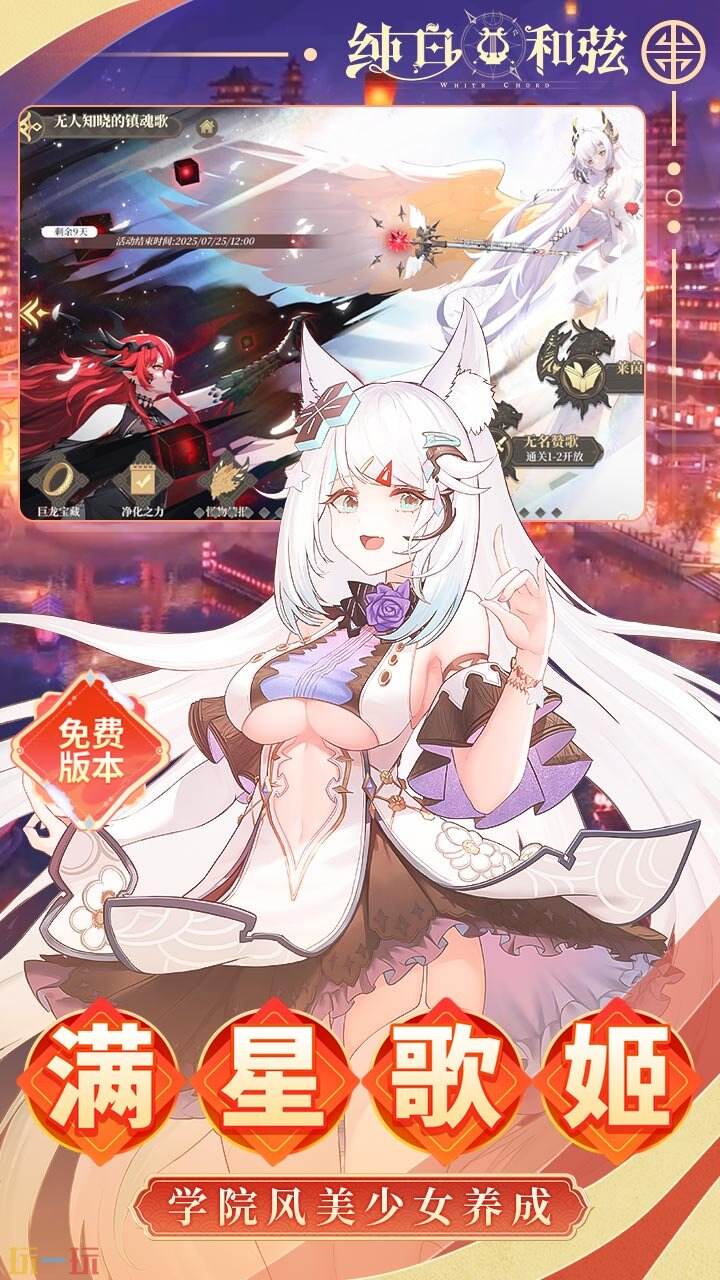 纯白和弦游戏截图