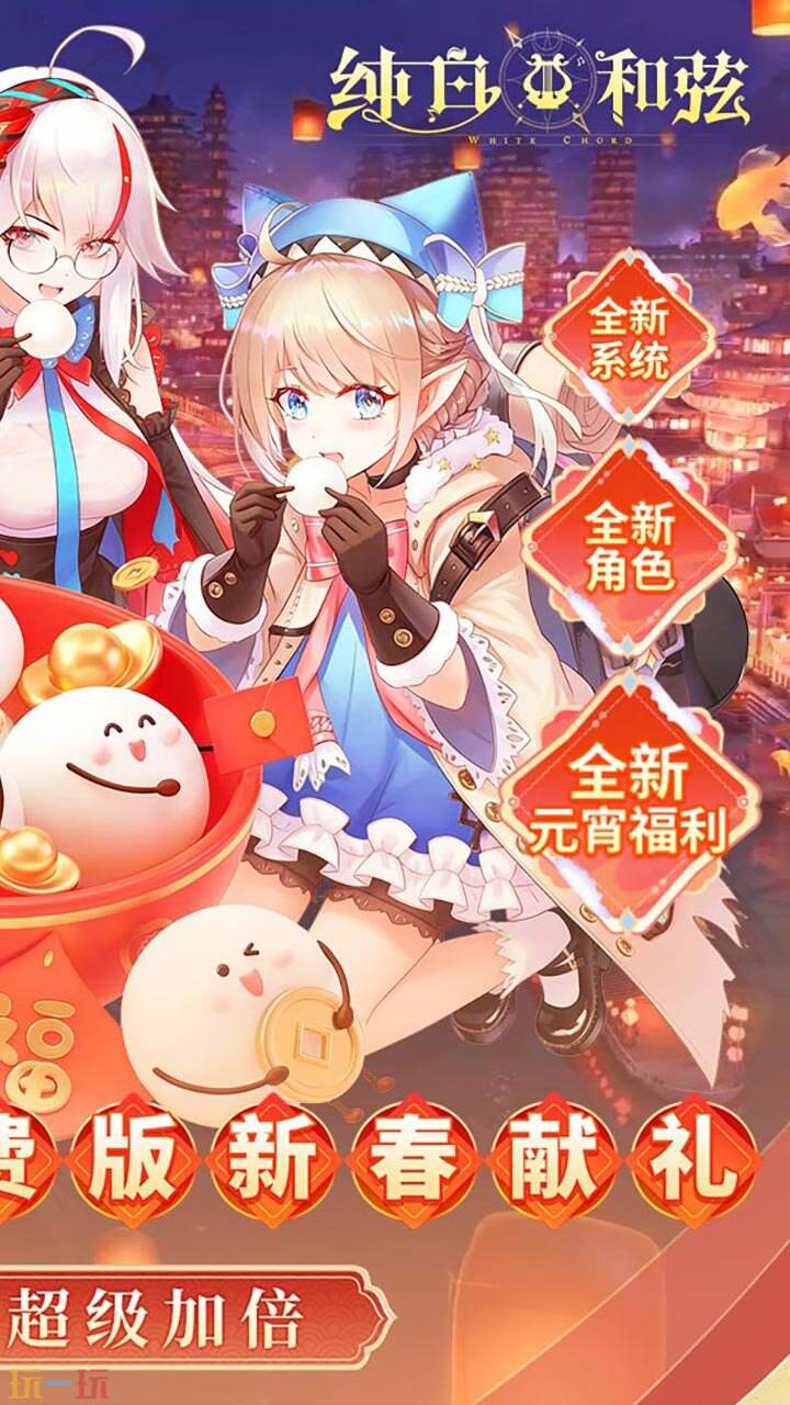 纯白和弦游戏截图