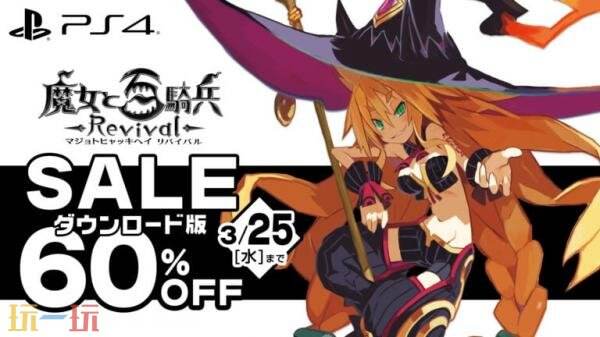 《魔女与百骑兵》新作将于今年登陆iOS和安卓平台