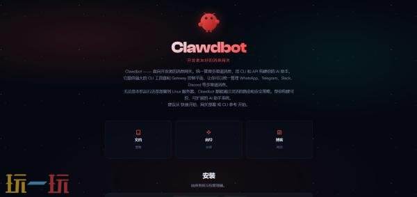 Clawdbot改名叫什么了 clawdbot改名openclaw