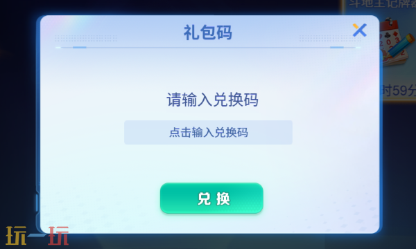 JJ斗地主兑换码 JJ斗地主礼包码长期有效2026