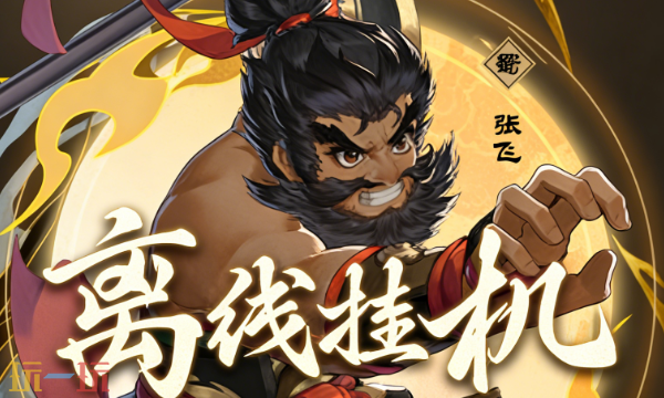 三国志异闻录什么时候公测 全平台公测时间一览