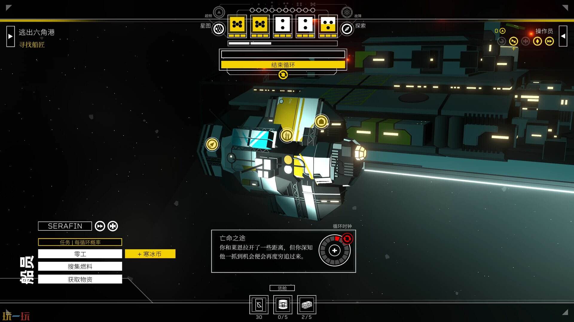 深空梦里人2：逐星之旅游戏截图