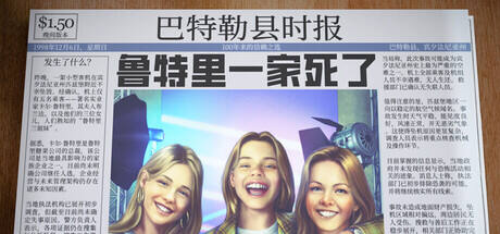 鲁特里一家死了游戏icon