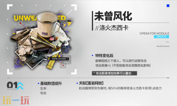 明日方舟故事集十字路口新版本模组升级 明日方舟模组升级效果介绍