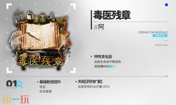 明日方舟故事集十字路口新版本模组升级 明日方舟模组升级效果介绍