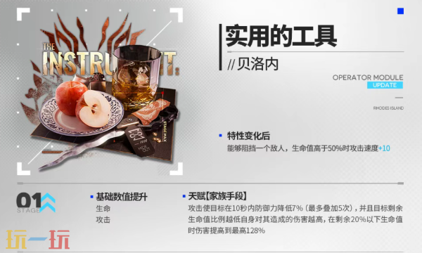 明日方舟故事集十字路口新版本模组升级 明日方舟模组升级效果介绍