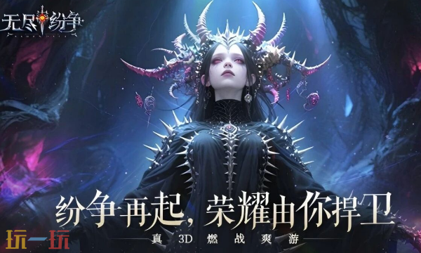 无尽纷争官网首页入口在哪 无尽纷争官网首页入口地址分享