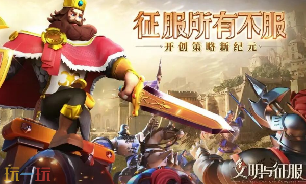 文明与征服官网首页入口在哪 文明与征服官网首页入口地址分享