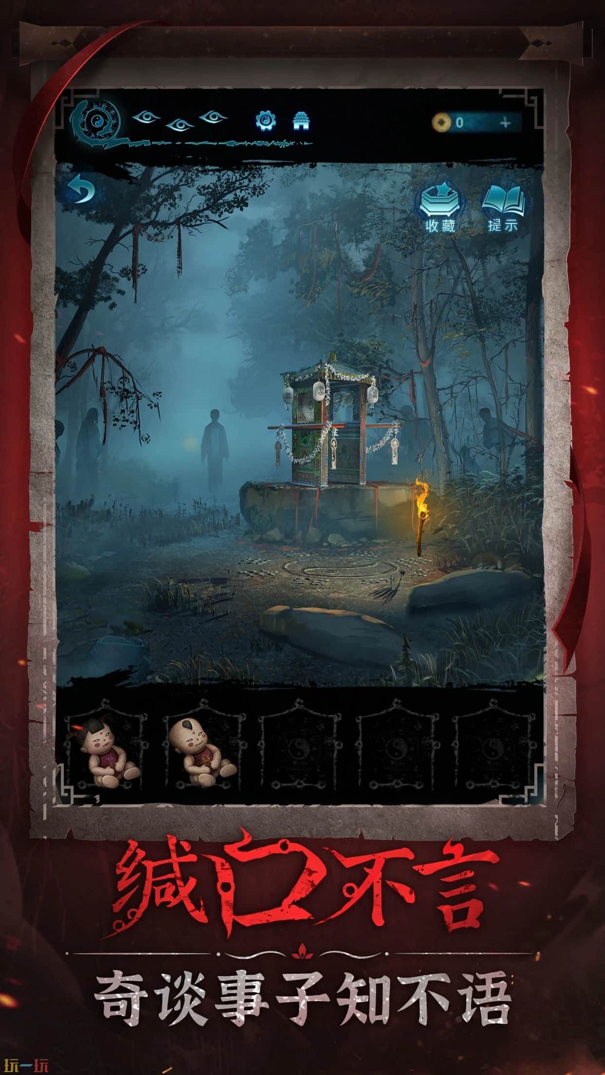 纸嫁衣6千秋魇游戏截图