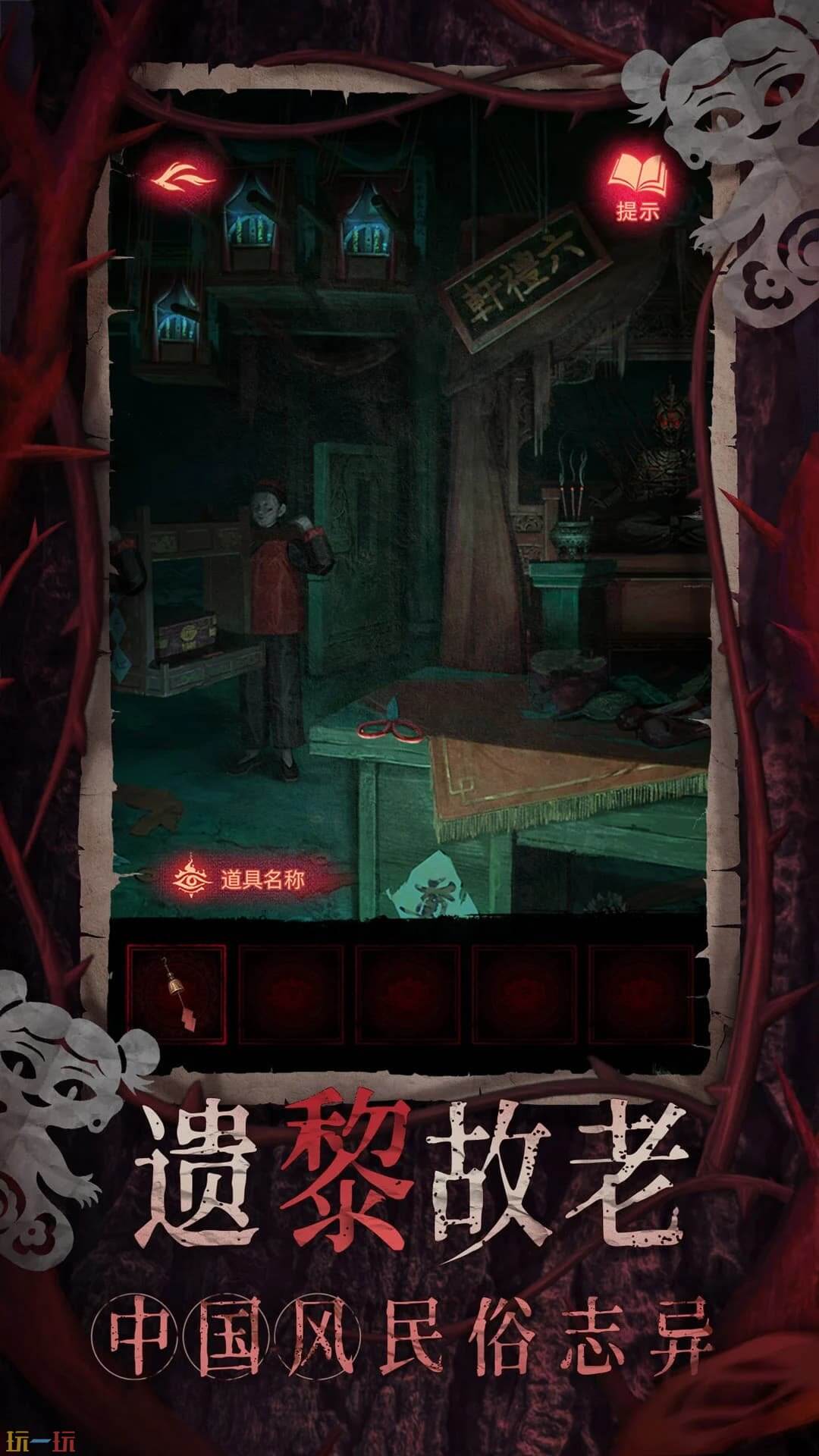 纸嫁衣8千子树游戏截图