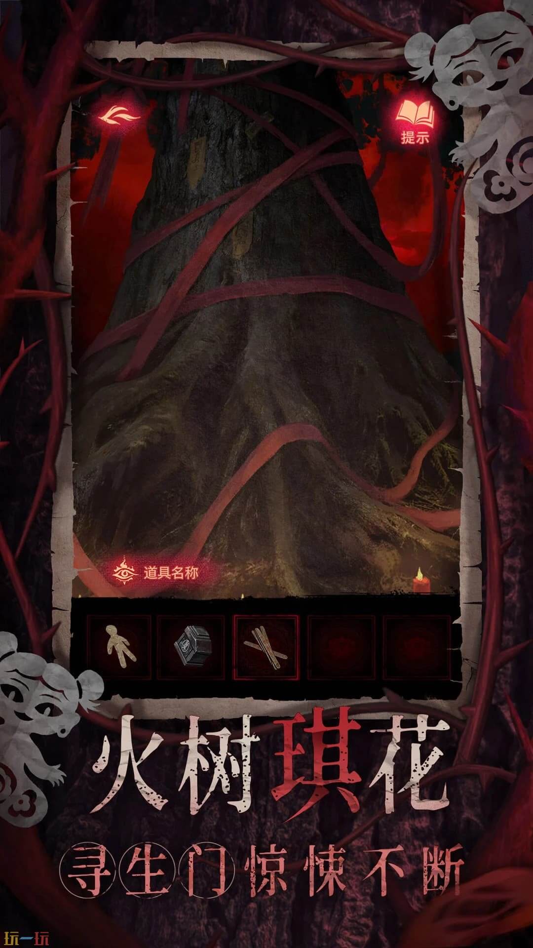 纸嫁衣8千子树游戏截图