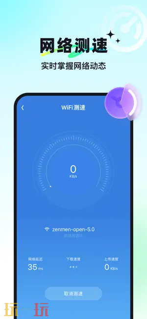 万能钥匙应用截图