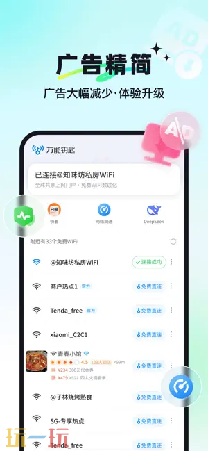 万能钥匙应用截图