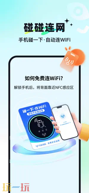 万能钥匙应用截图