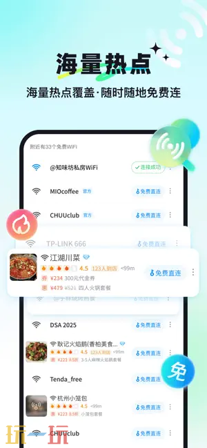 万能钥匙应用截图