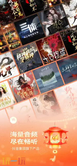 番茄畅听应用截图