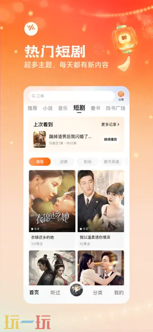 番茄畅听应用截图