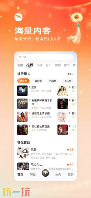 番茄畅听应用截图