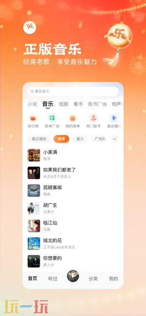 番茄畅听应用截图
