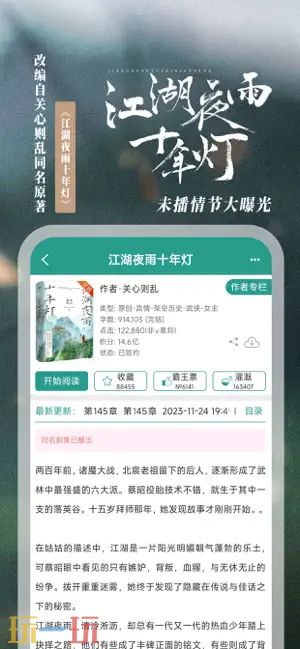 晋江小说阅读应用截图