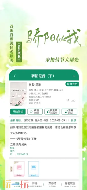 晋江小说阅读应用截图