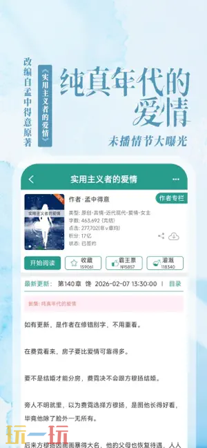 晋江小说阅读应用截图