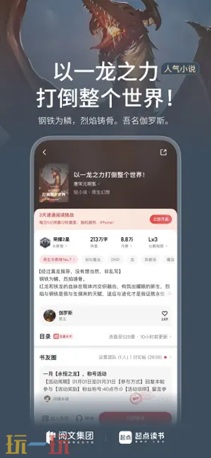 起点读书应用截图