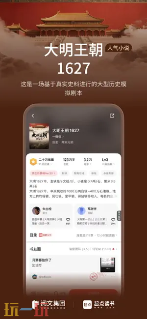 起点读书应用截图